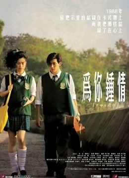 为你钟情（2010）