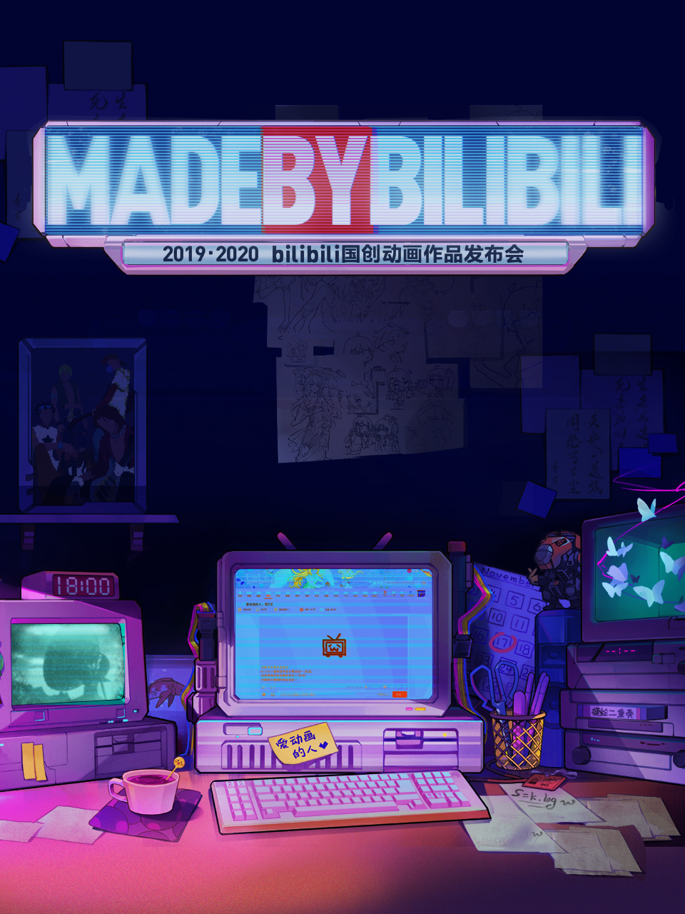 2019-2020 bilibili国创动画作品发布会