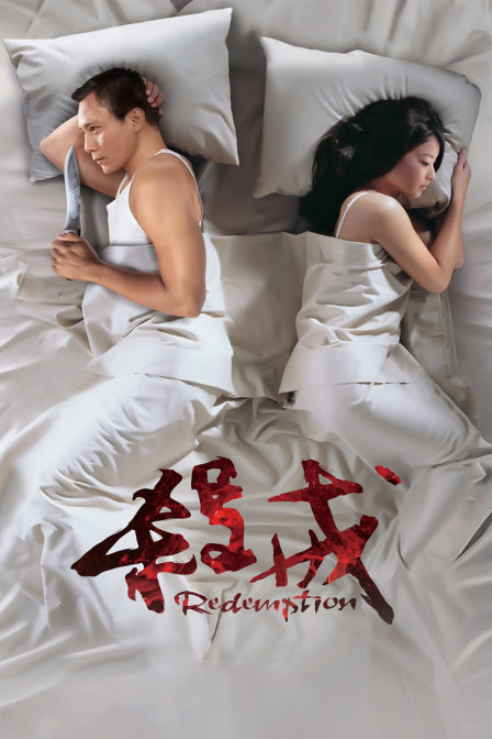 杀戒