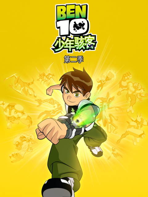 少年骇客第二季