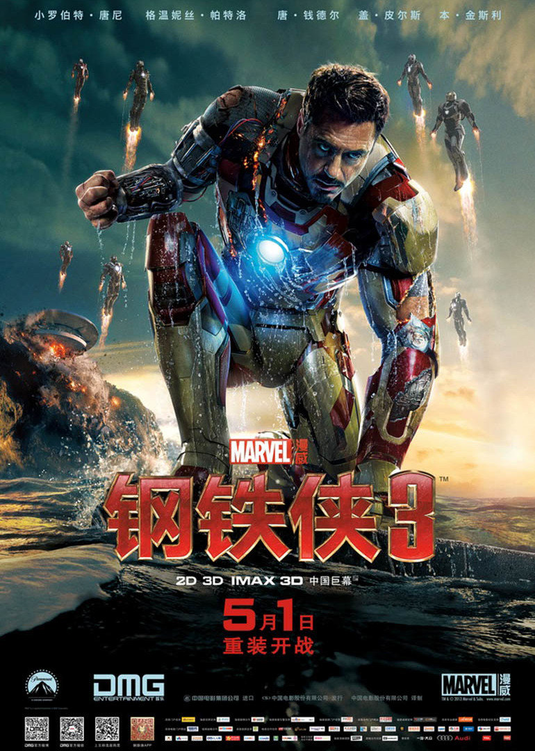 钢铁侠三