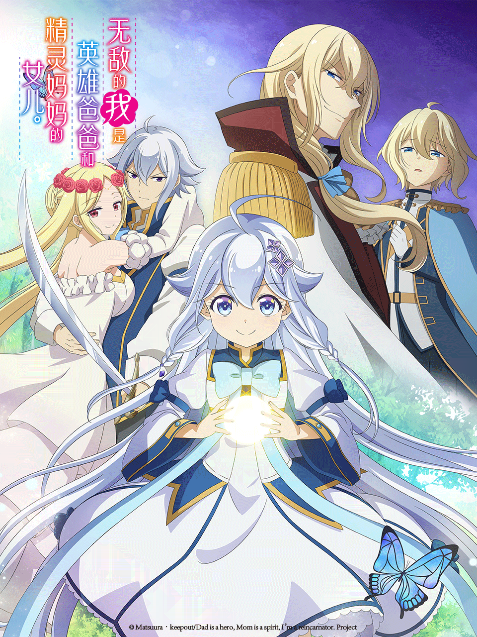 无敌的我是英雄爸爸和精灵妈妈的女儿}