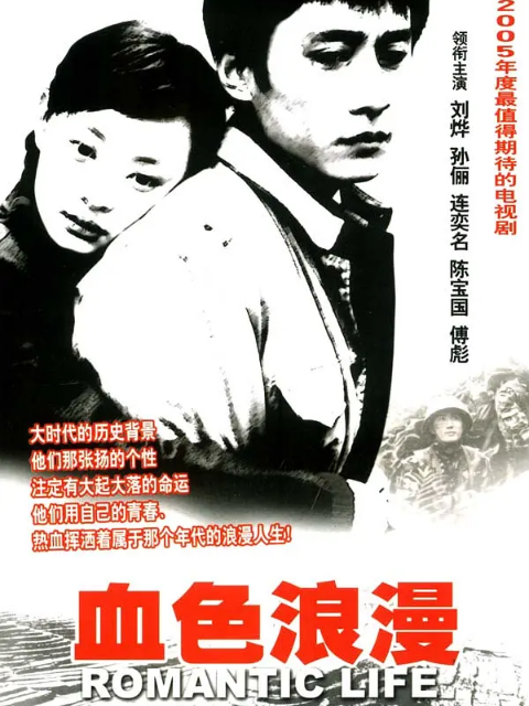 血色浪漫}