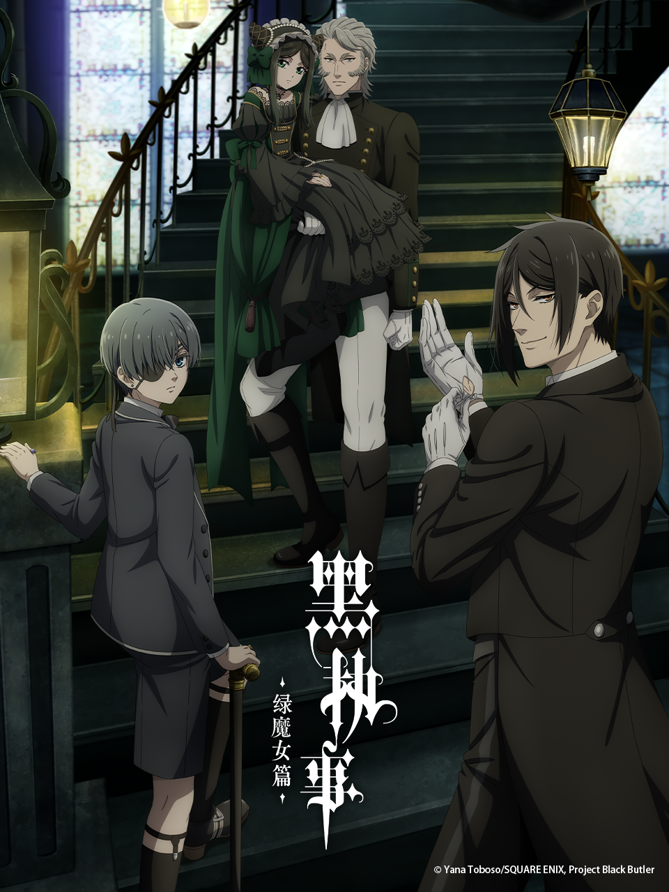 黑执事绿之魔女篇-番剧-高清正版在线观看-bilibili-哔哩哔哩}