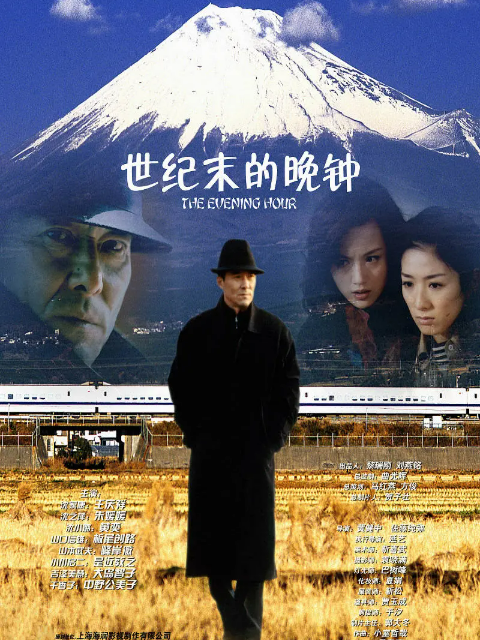 世纪末的晚钟}
