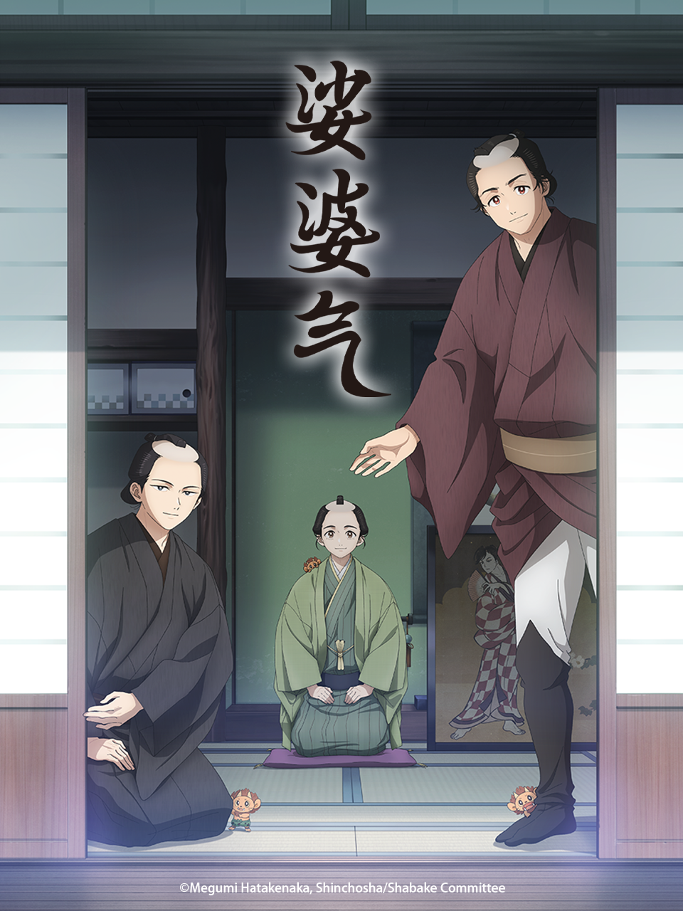 娑婆气-番剧-高清正版在线观看-bilibili-哔哩哔哩}