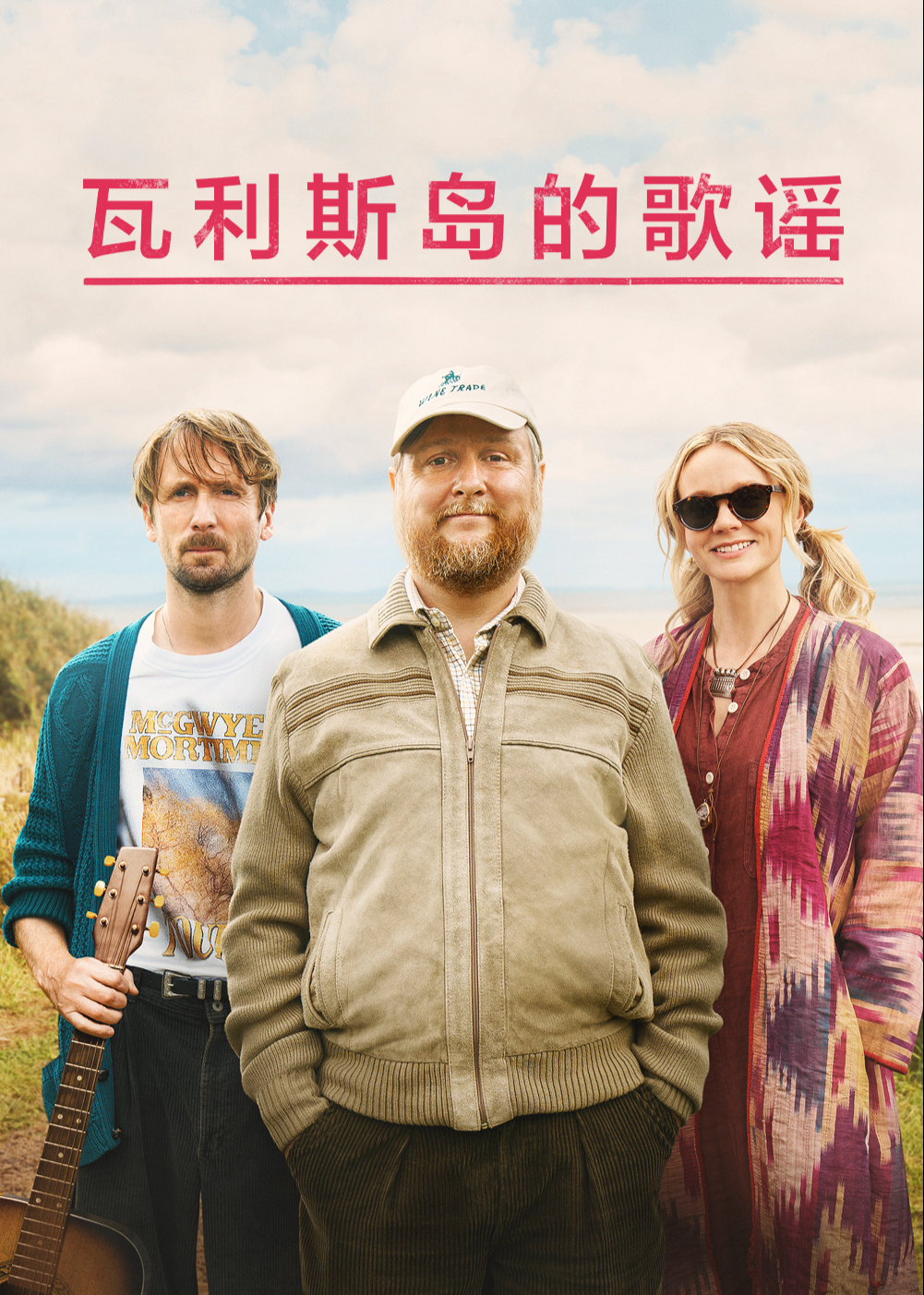 瓦利斯岛的歌谣}