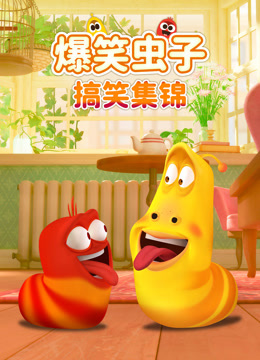 爆笑虫子搞笑集锦}