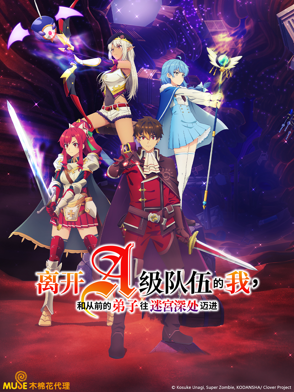 离开A级队伍的我，和从前的弟子往迷宫深处迈进