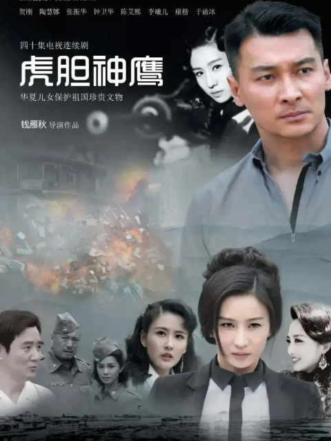 虎胆神鹰-电视剧-高清正版在线观看-bilibili-哔哩哔哩}