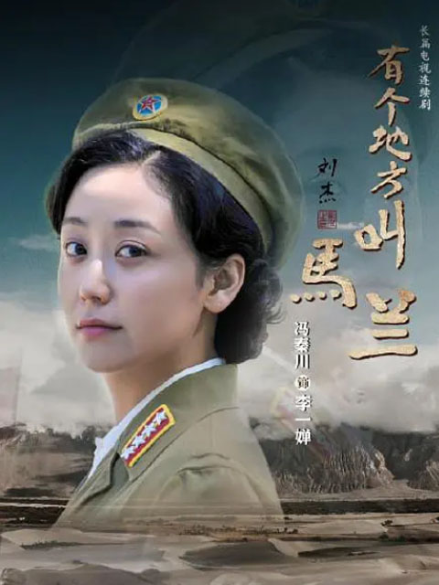 有个地方叫马兰-电视剧-全集-高清正版在线观看-bilibili-哔哩哔哩}