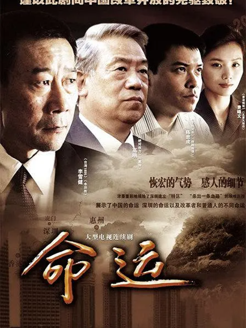 命运-电视剧-高清正版在线观看-bilibili-哔哩哔哩}