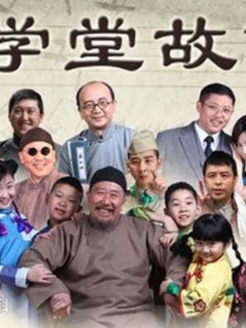 学堂故事-电视剧-高清正版在线观看-bilibili-哔哩哔哩}