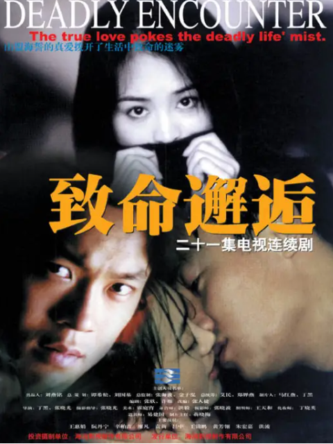 致命邂逅-电视剧-全集-高清正版在线观看-bilibili-哔哩哔哩}