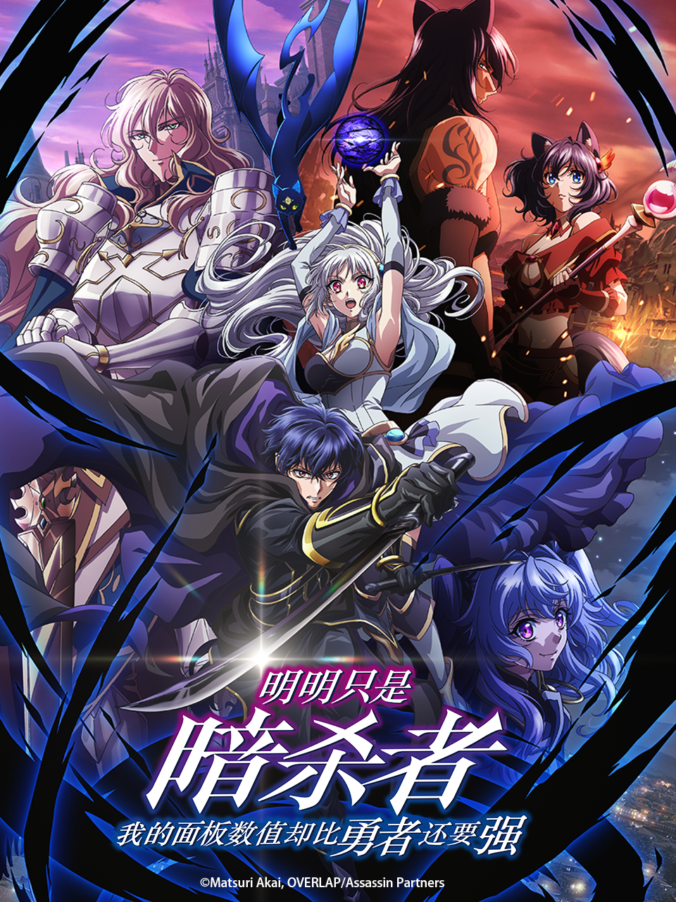 明明只是暗杀者，我的面板数值却比勇者还要强-番剧-高清独家在线观看-bilibili-哔哩哔哩}