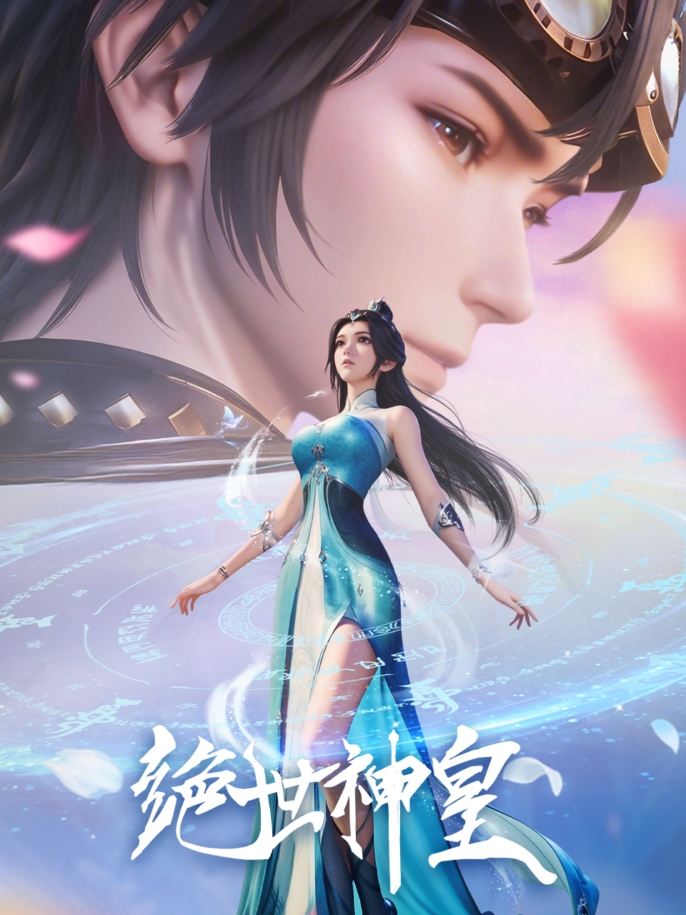 绝世神皇-国创-高清正版在线观看-bilibili-哔哩哔哩}