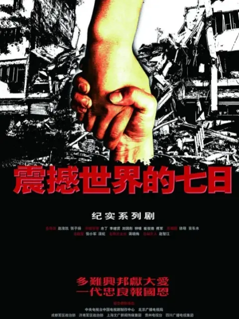 震撼世界的七日-电视剧-全集-高清正版在线观看-bilibili-哔哩哔哩}