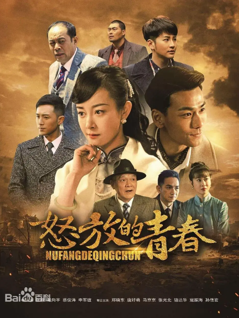 怒放的青春-电视剧-高清正版在线观看-bilibili-哔哩哔哩}