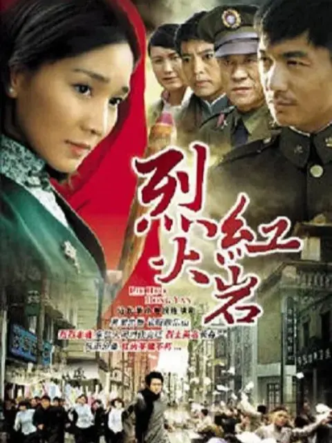 烈火红岩-电视剧-全集-高清正版在线观看-bilibili-哔哩哔哩}