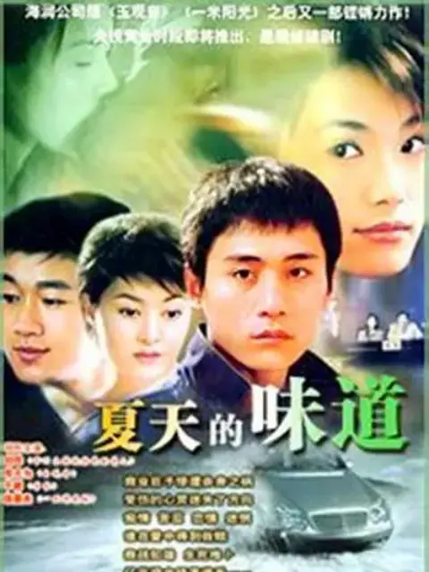 夏天的味道-电视剧-全集-高清正版在线观看-bilibili-哔哩哔哩}