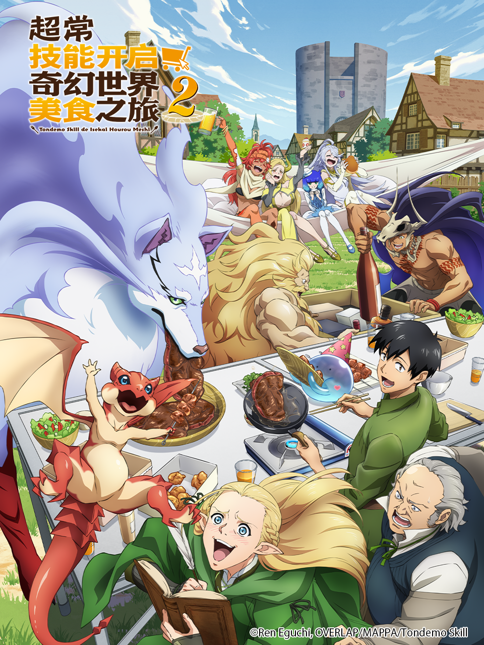 超常技能开启奇幻世界美食之旅第二季-番剧-高清正版在线观看-bilibili-哔哩哔哩}