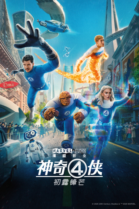 神奇4侠：初露锋芒