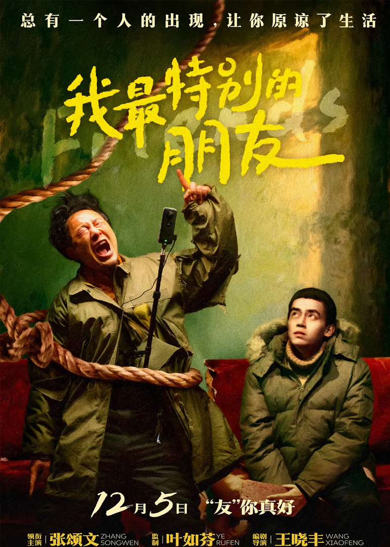 我最特别的朋友}