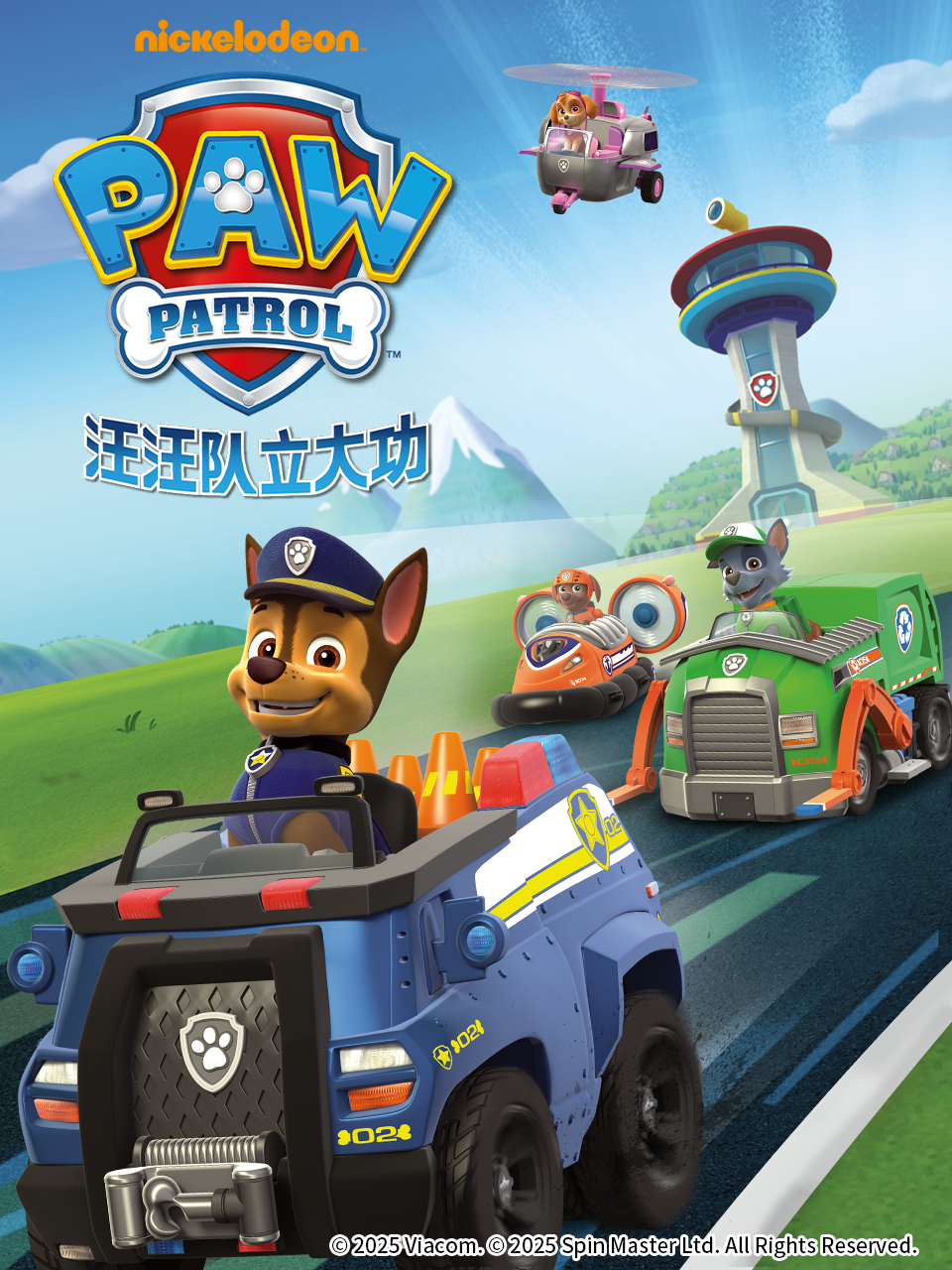 汪汪队立大功第四季中文配音}