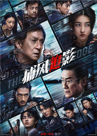 捕风追影粤语版}