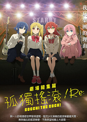 孤独摇滚(上)（普通话）}