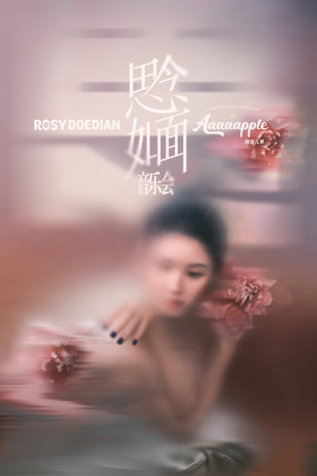 “思念如面”音乐会}