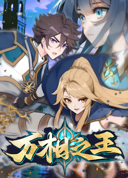 万相之王动态漫画