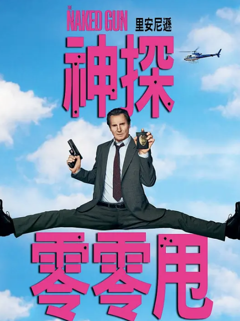 白头神探：智斗灭世狂人