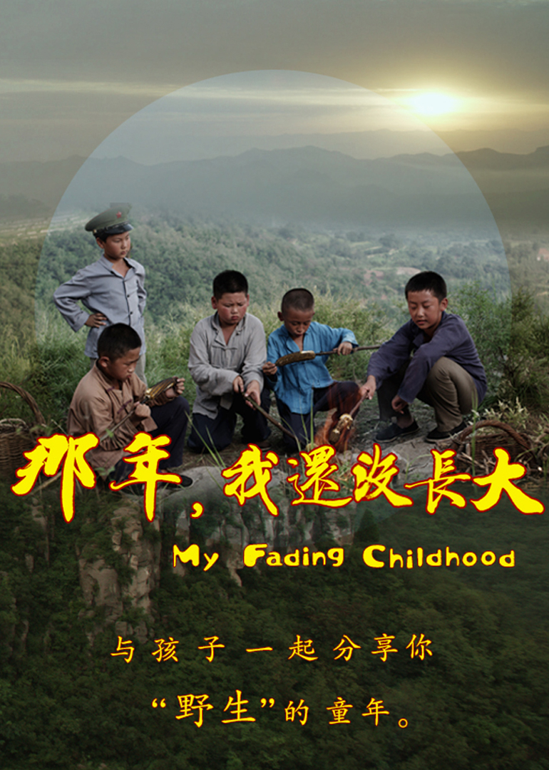 那年,我还没长大